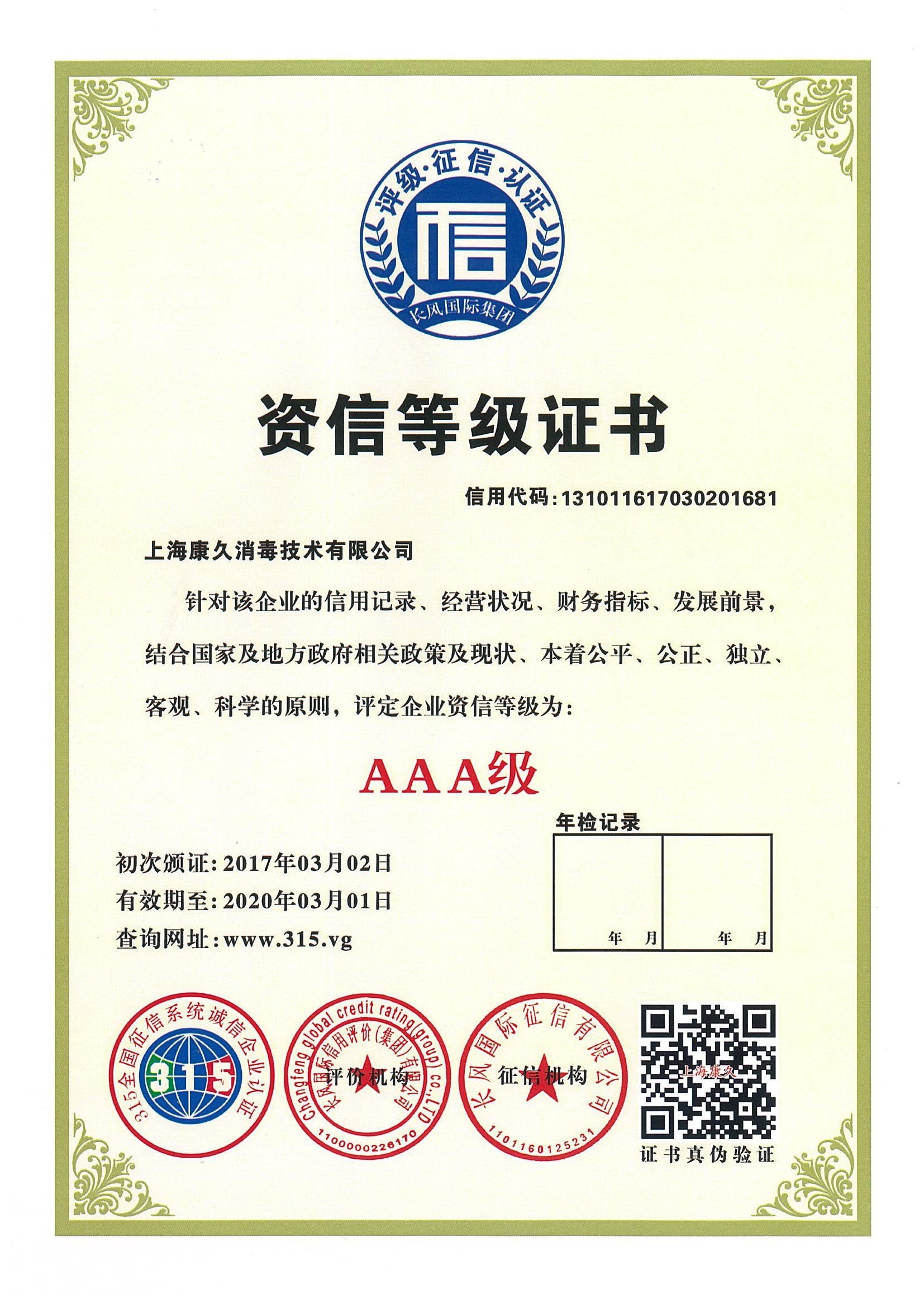 “白银资信等级证书